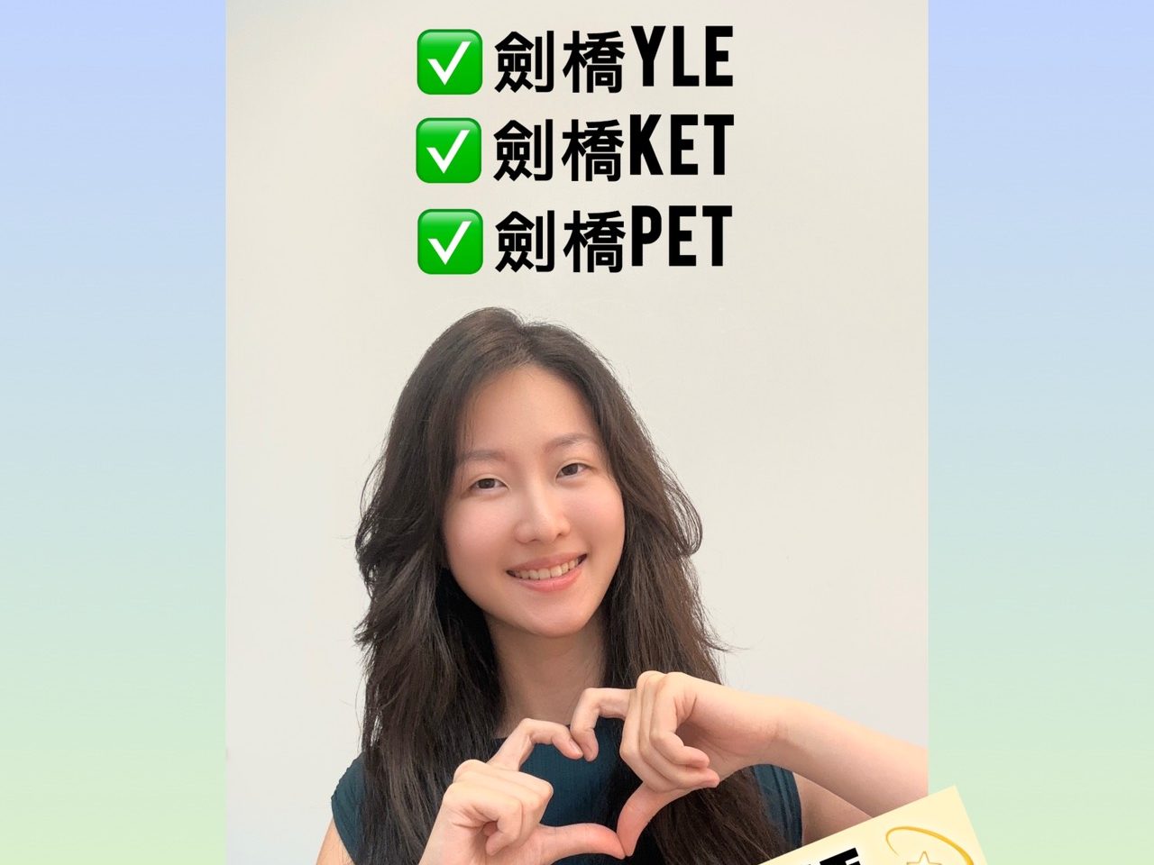 劍橋英檢家教告訴你KET到PET的蛻變：從生活應用到學術對話