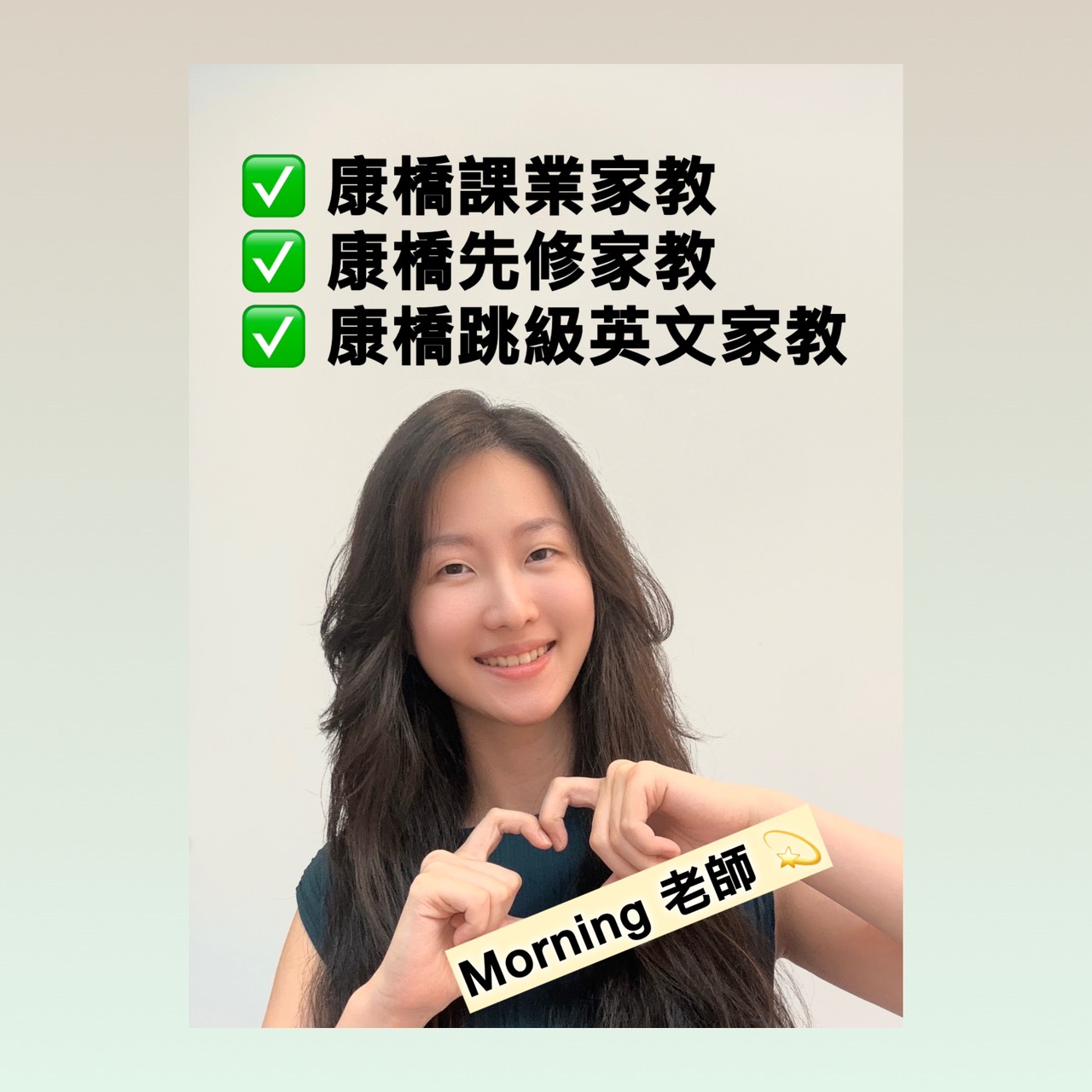 國際部畢業學姐為康橋小二學弟妹提供安心且有效的英文家教環境