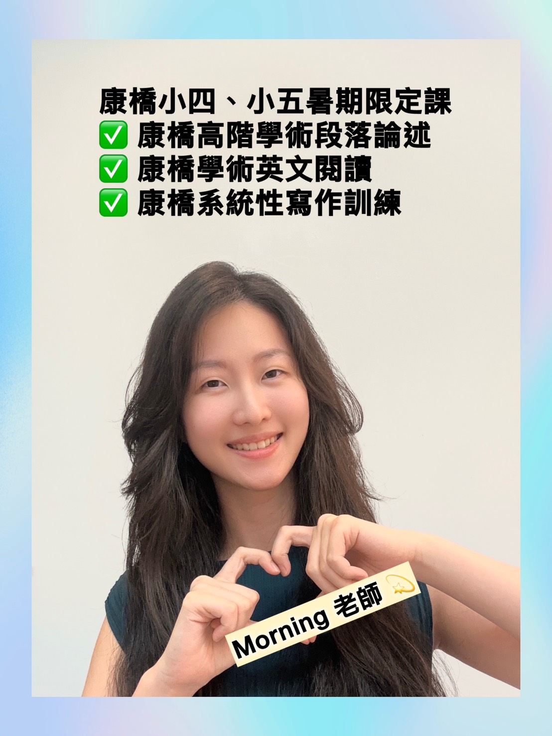 康橋小五家教推薦：以學術邏輯與高階論述銜接康橋留學班